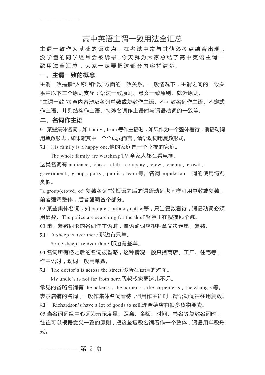 高中英语主谓一致用法全汇总(6页).doc_第2页