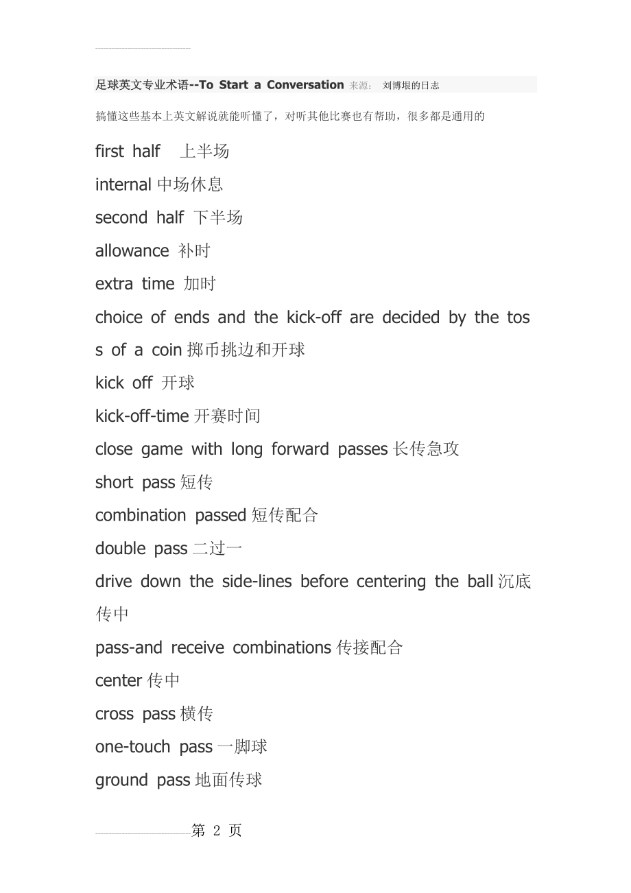 足球英文专业术语(22页).doc_第2页