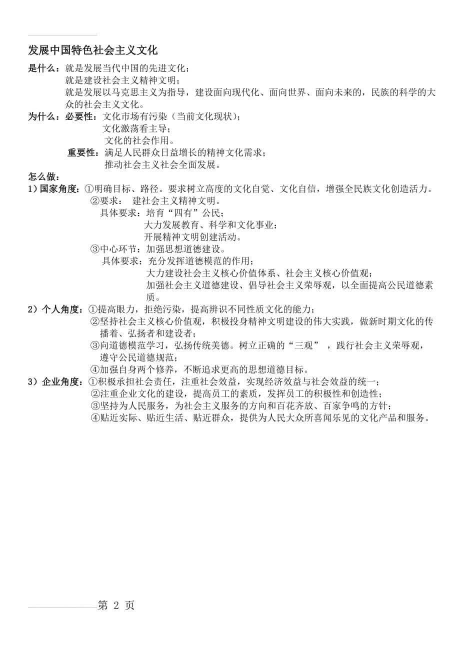 高中政治必修三第四单元知识框架人教版(2页).doc_第2页