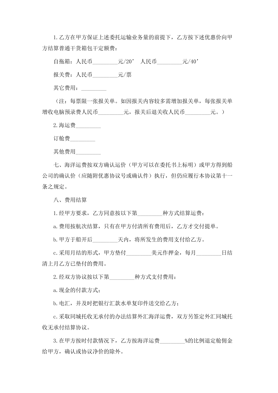 最新货物运输委托合同.doc_第2页