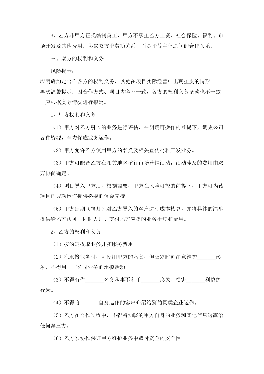 最新业务合作协议书范本.doc_第2页