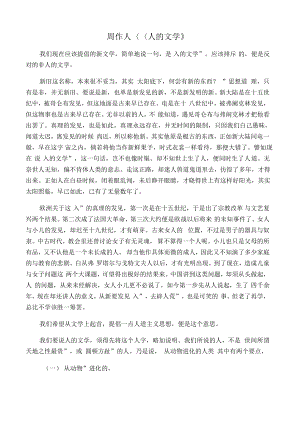 周作人《人的文学》.pdf