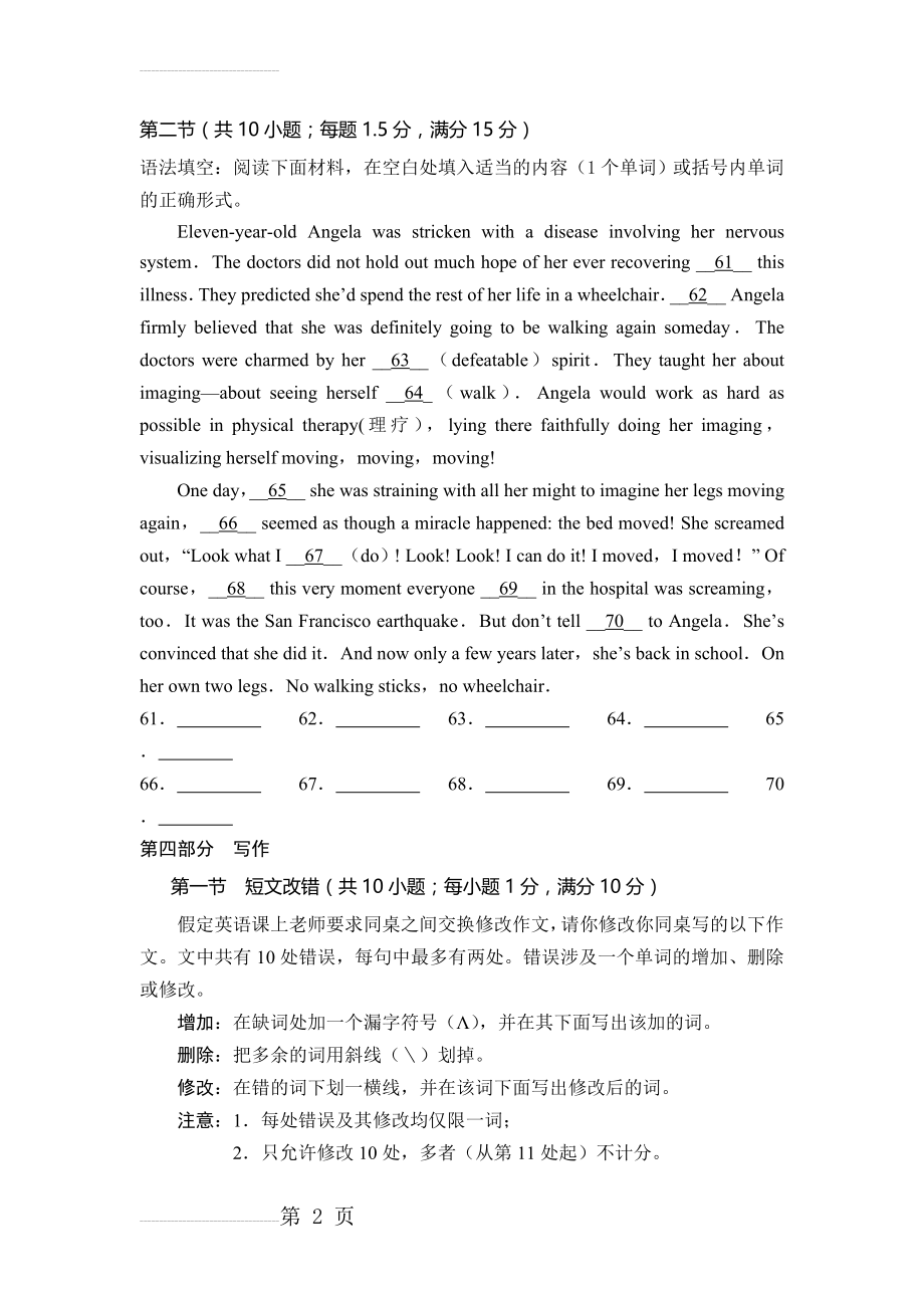 高考英语短文改错和语法填空练习及答案(9页).doc_第2页