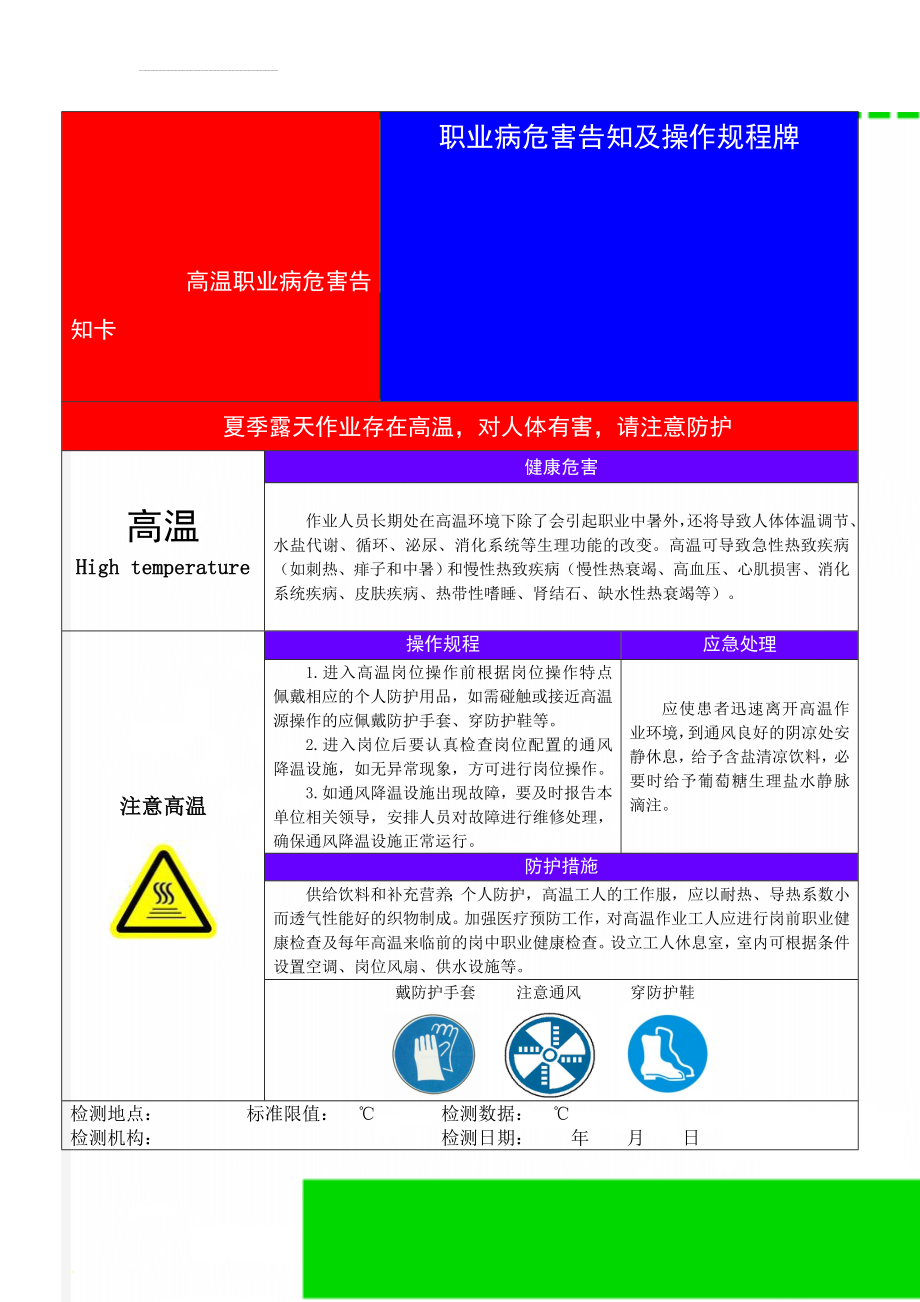 高温职业病危害告知卡(2页).doc_第1页