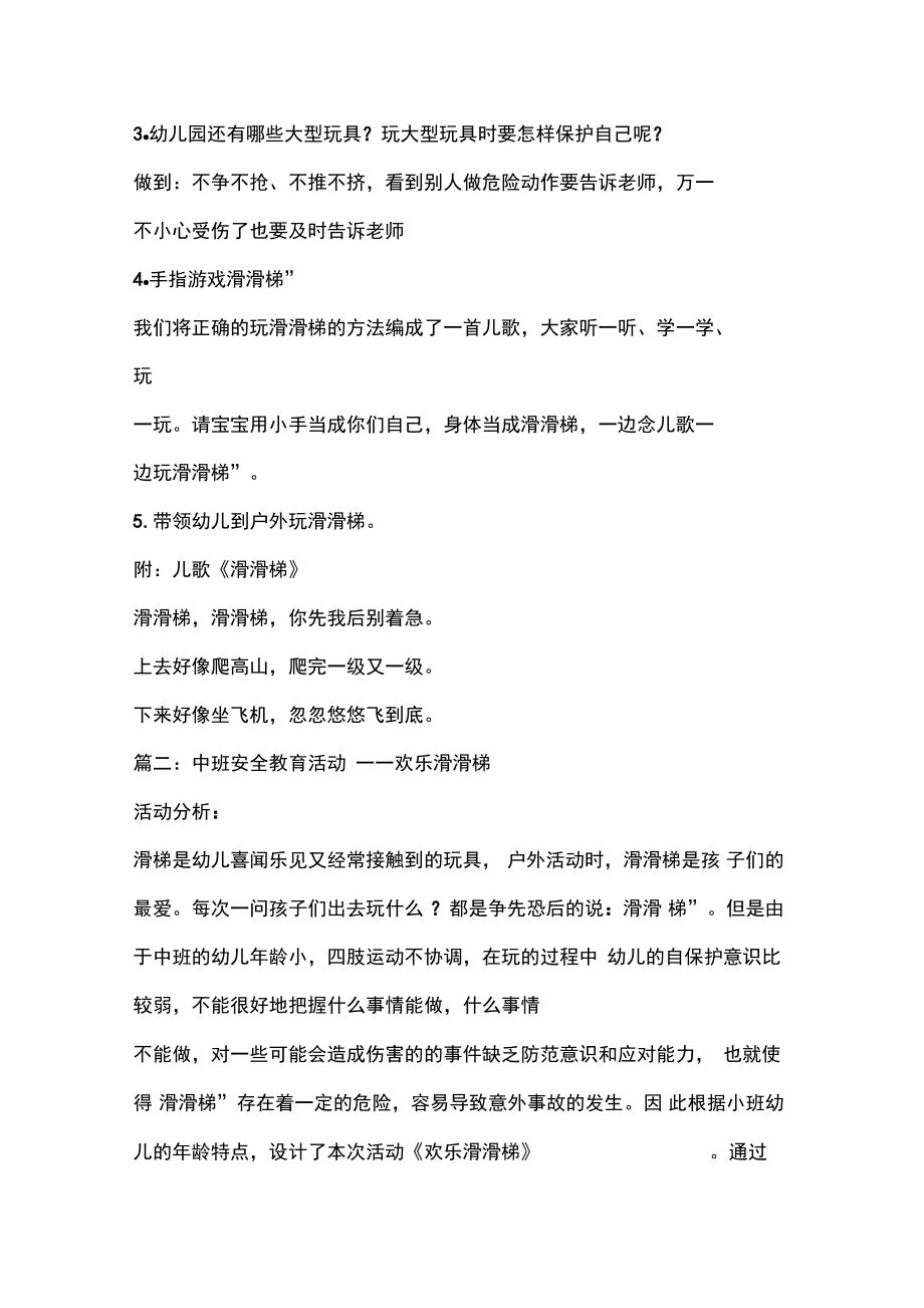 中班安全教育活动——欢乐滑滑梯.pdf_第2页