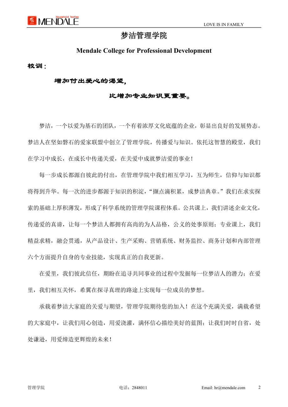 某家纺股份有限公司管理学院策划案.docx_第2页