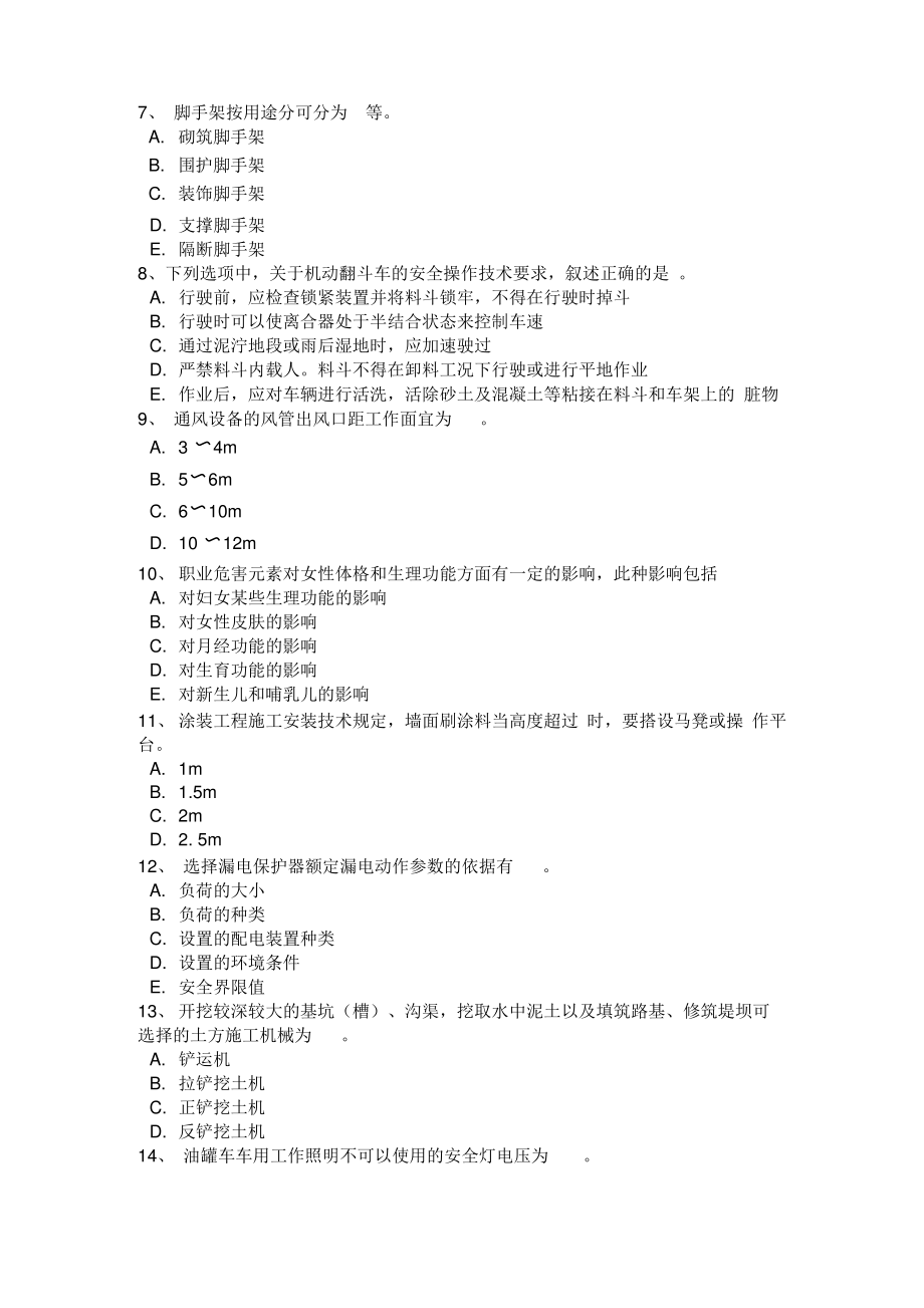 2017年上半年吉林省网络安全员考试试题.pdf_第2页