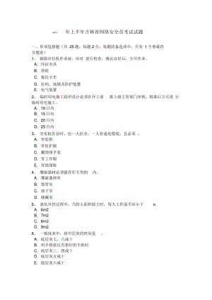 2017年上半年吉林省网络安全员考试试题.pdf