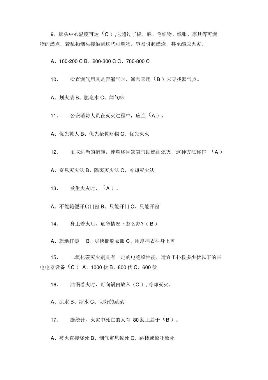 2017年全国消防安全知识竞赛试题及答案.pdf_第2页