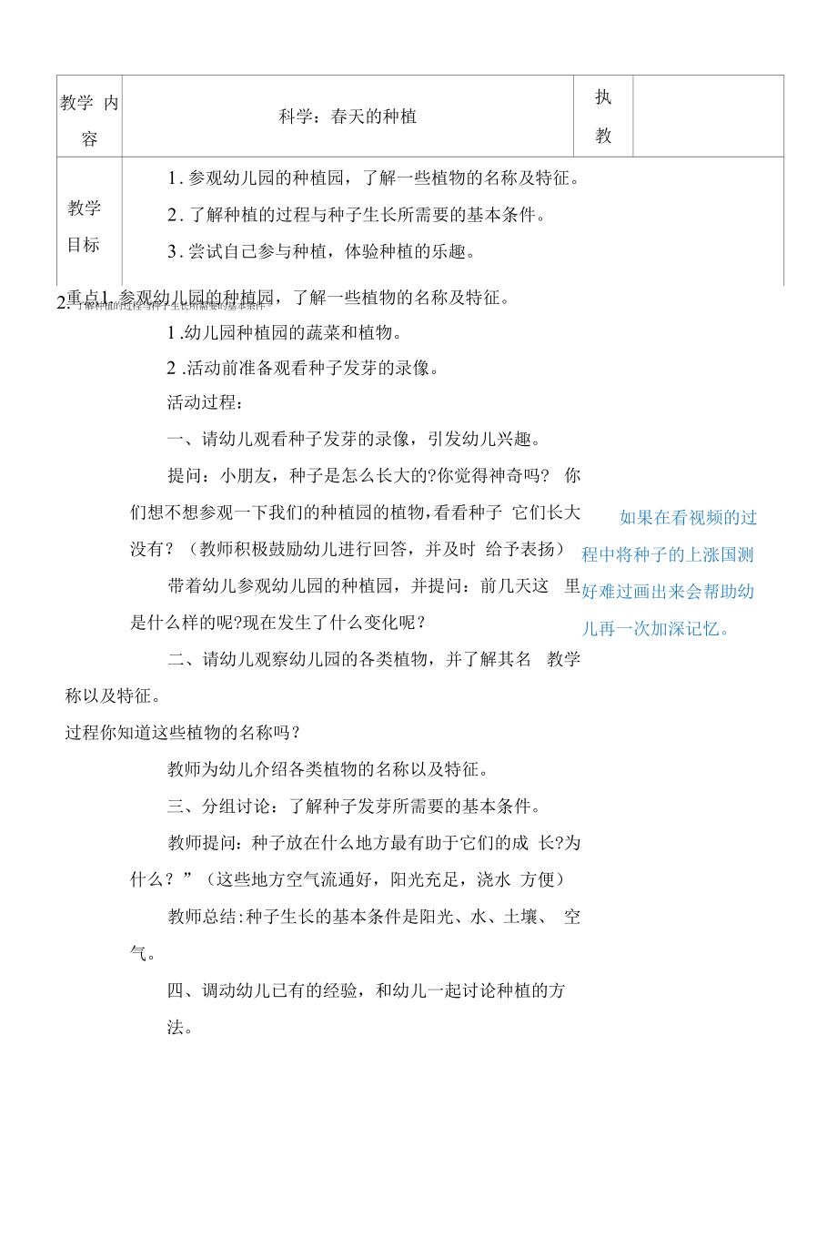 中班科学教案：春天的种植.docx_第1页