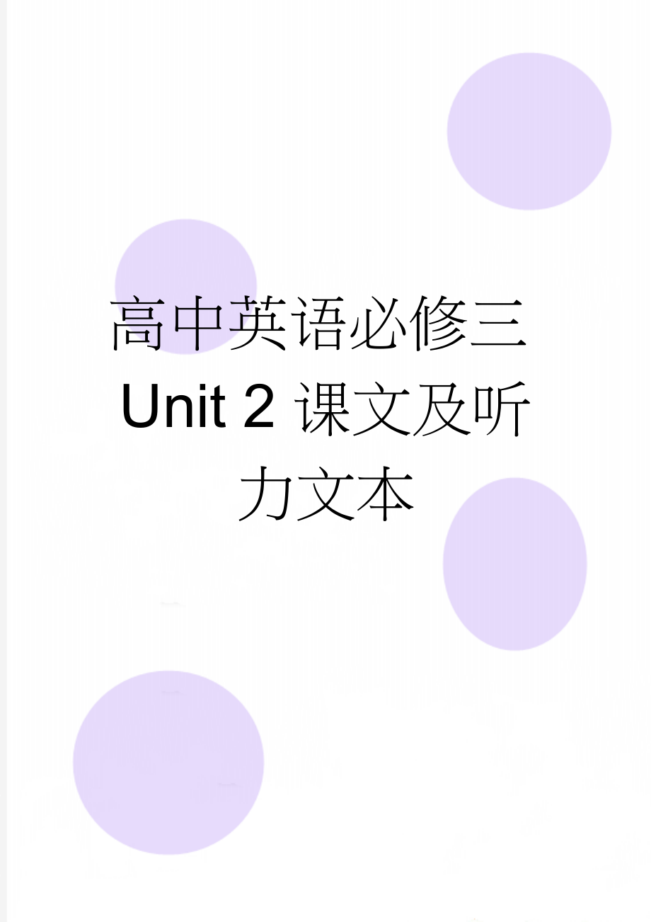 高中英语必修三Unit 2课文及听力文本(15页).doc_第1页