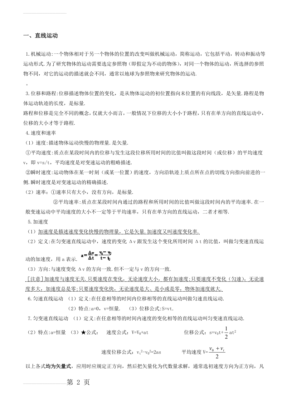 高考物理必背知识点总结(31页).doc_第2页