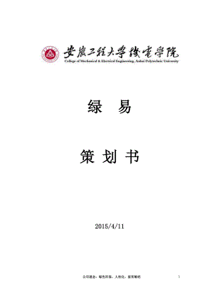 三创策划案(1)2.docx