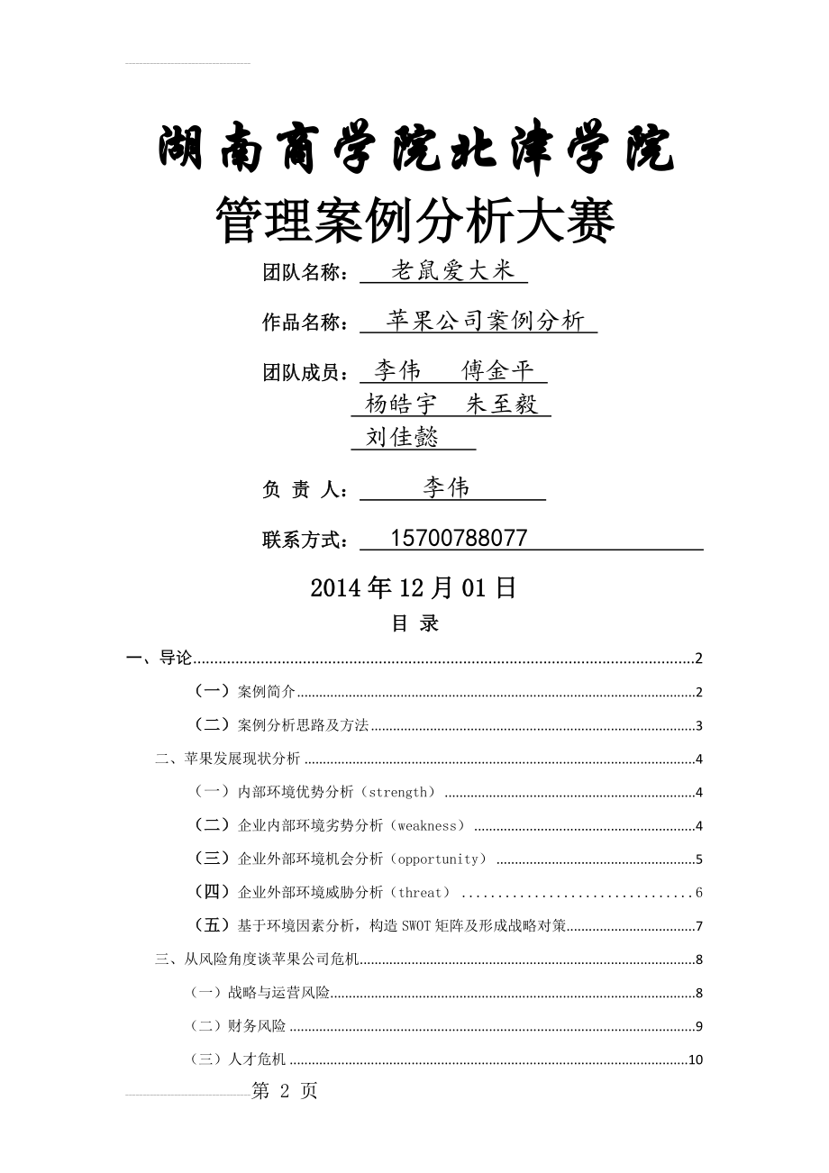 苹果公司案例分析(15页).doc_第2页