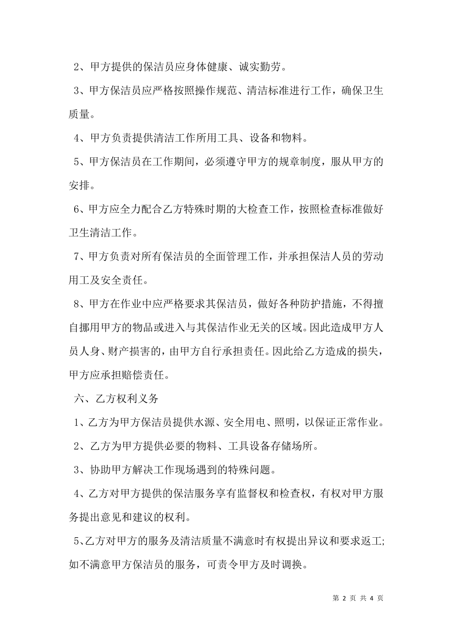 正式版网站服务合同.doc_第2页