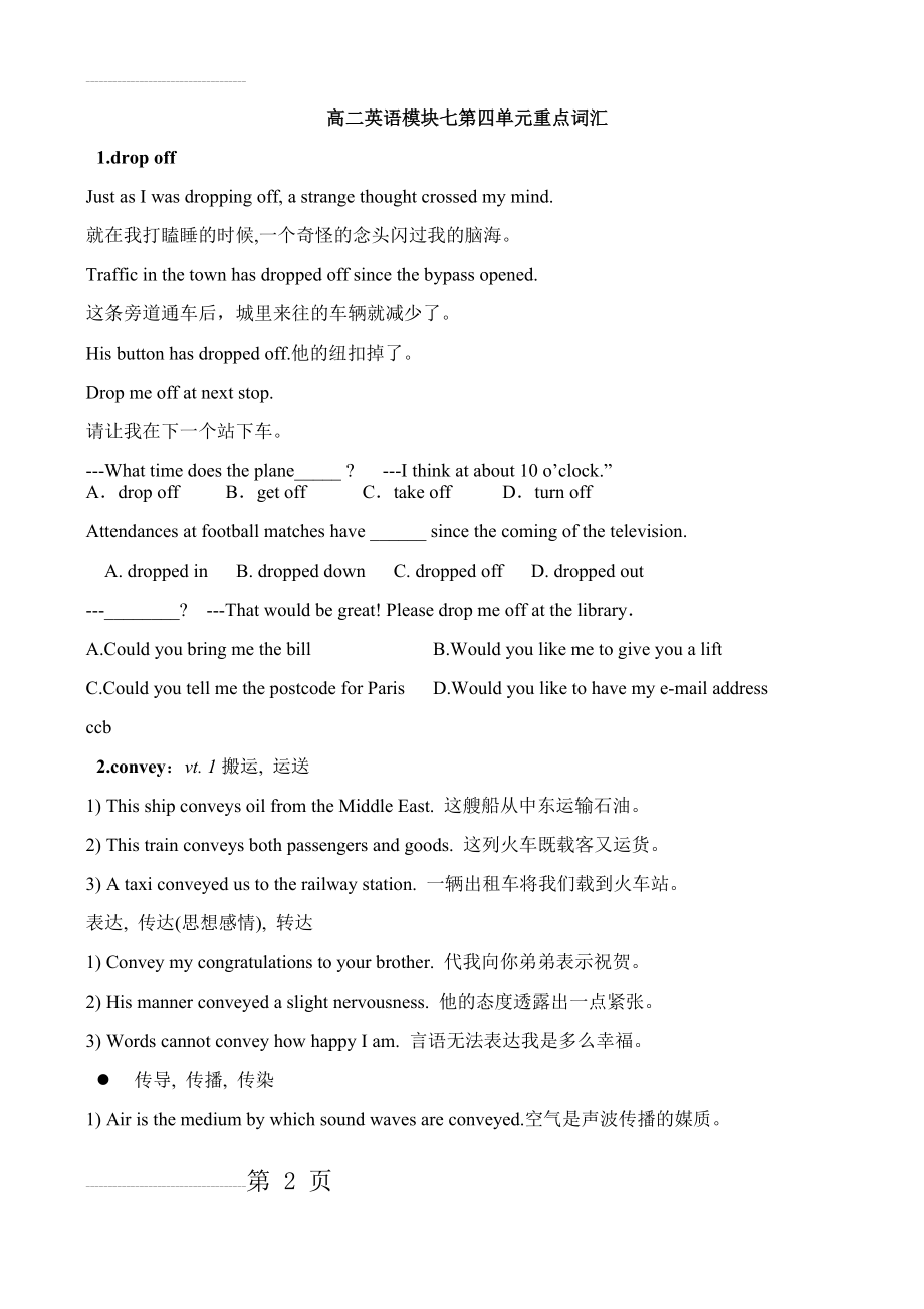 高二英语模块七第四单元重点词汇(10页).doc_第2页