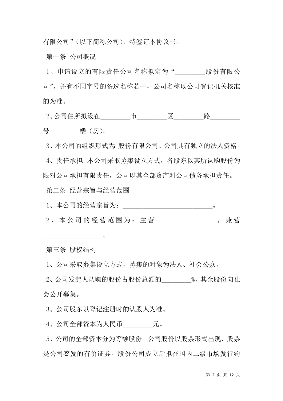 投资股份合作协议范本专业版.doc_第2页