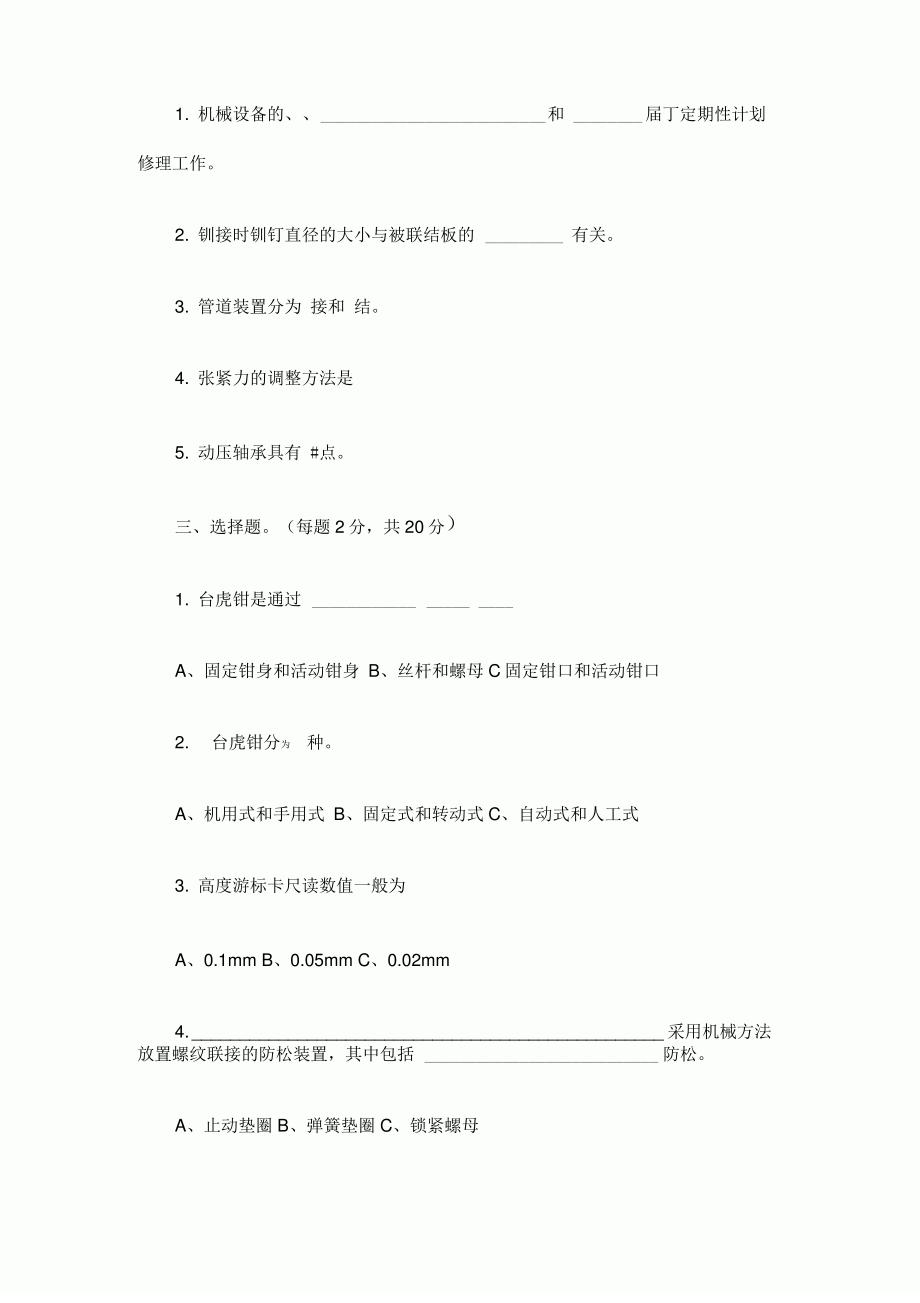 2020年工具钳工技能鉴定考核试题库.pdf_第2页