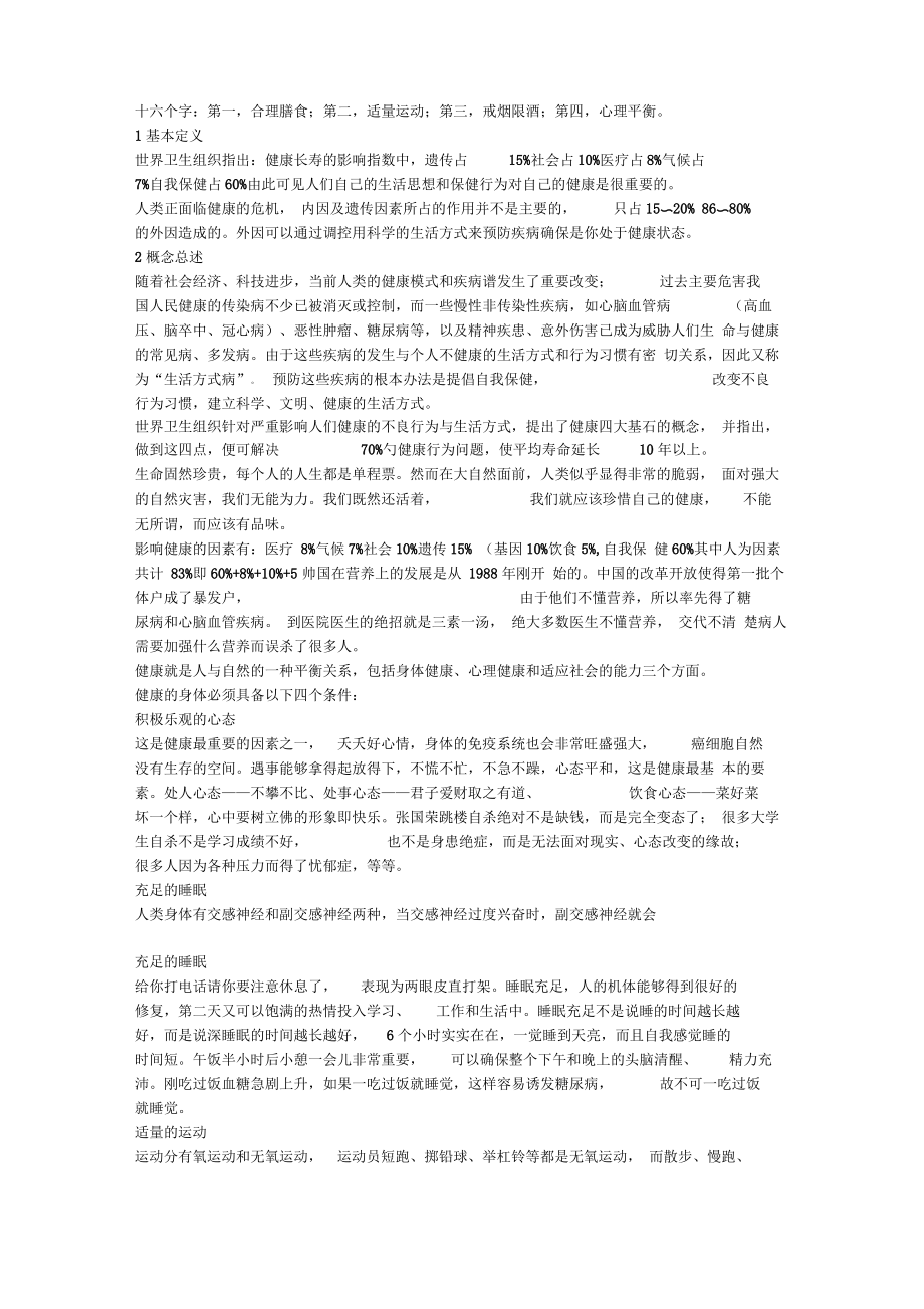 健康四大基石.pdf_第1页