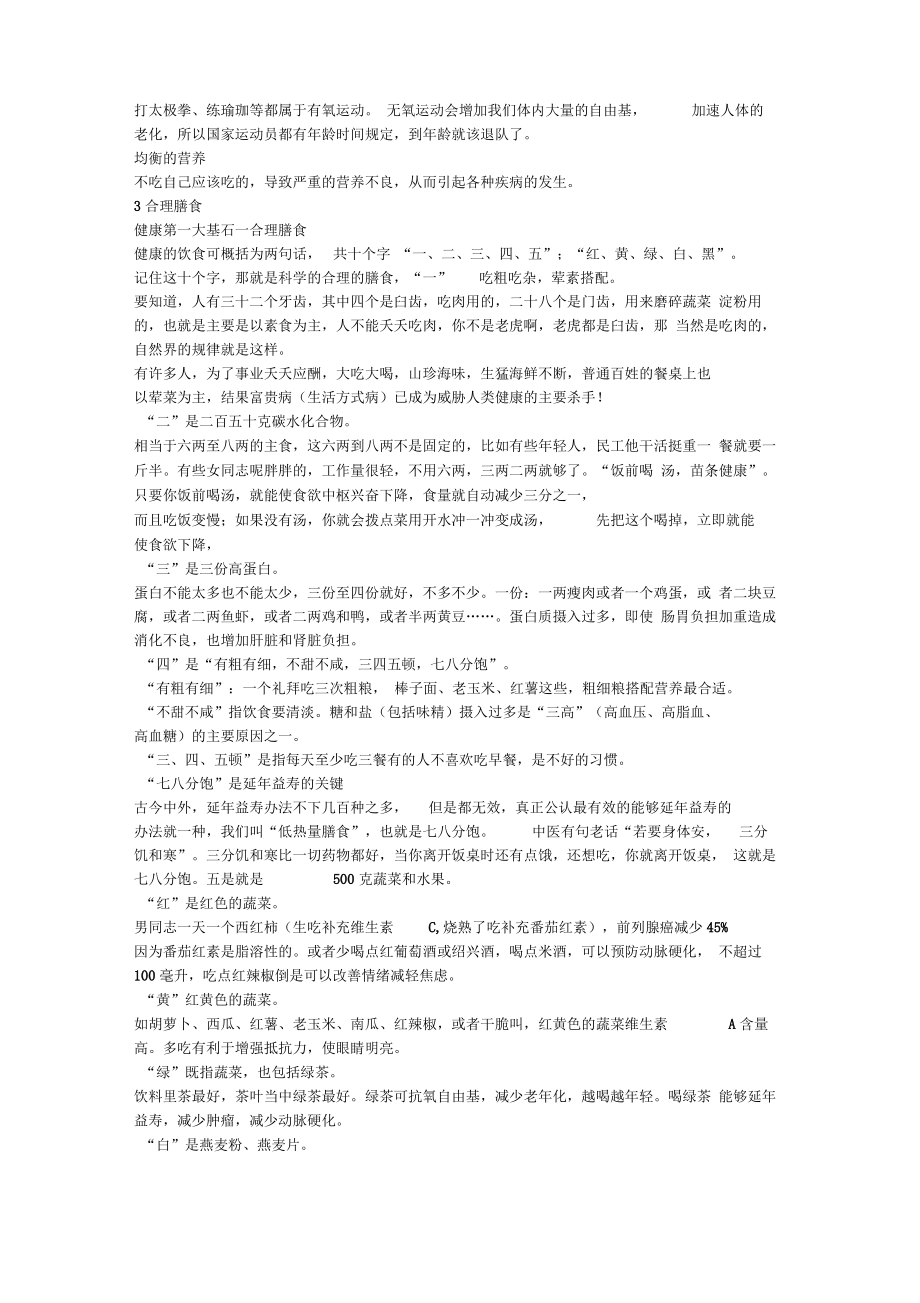 健康四大基石.pdf_第2页