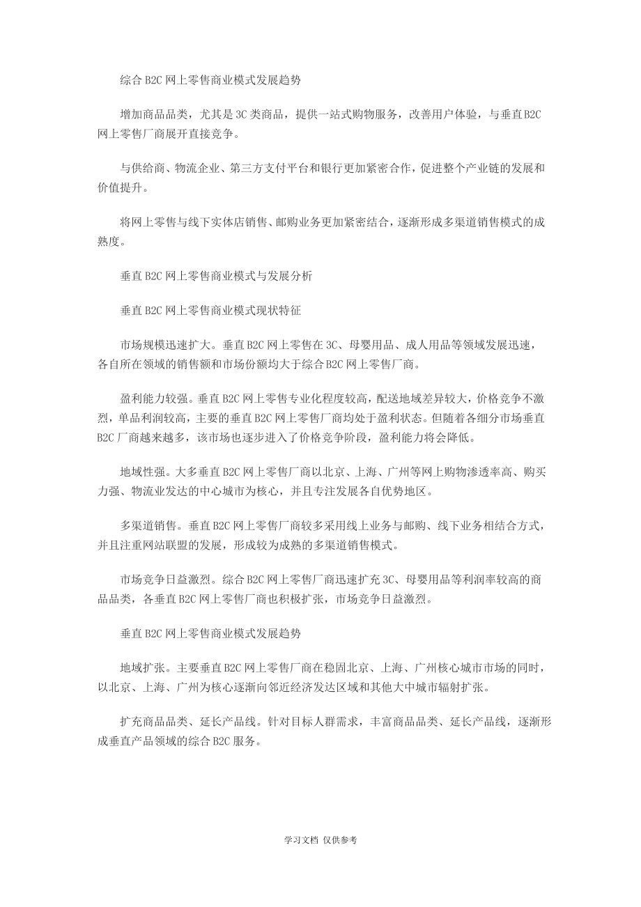 中国B2C网上零售市场年度综合报.pdf_第2页