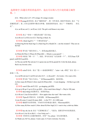 小升初英语语法选择专项基础强化提高训练-基础训练18.docx