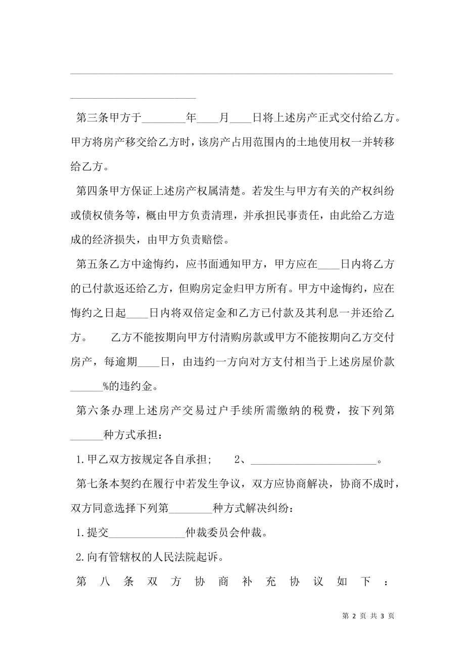 正式版购房合同书.doc_第2页