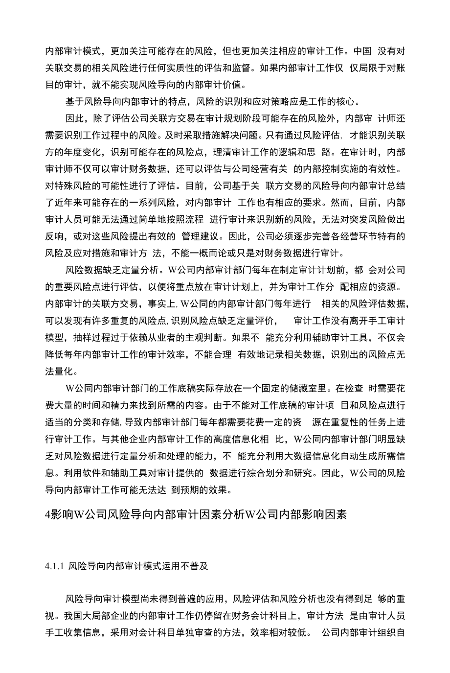 风险导向在内部审计中的应用及优化【案例分析】.docx_第2页