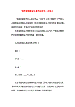 无固定期限劳动合同书范本【标准】.docx