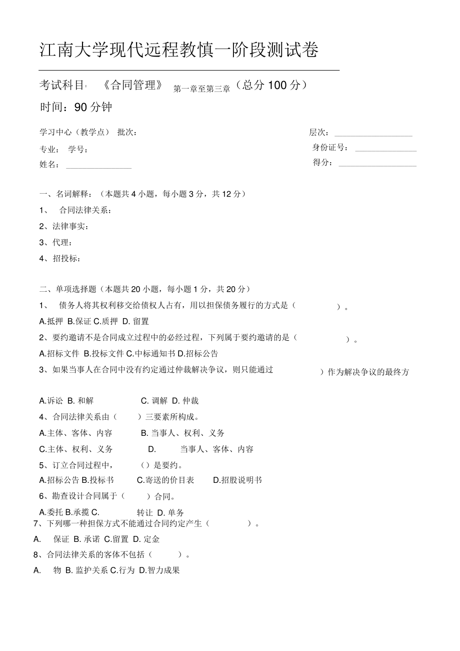 合同管理第1阶段测试题.pdf_第1页