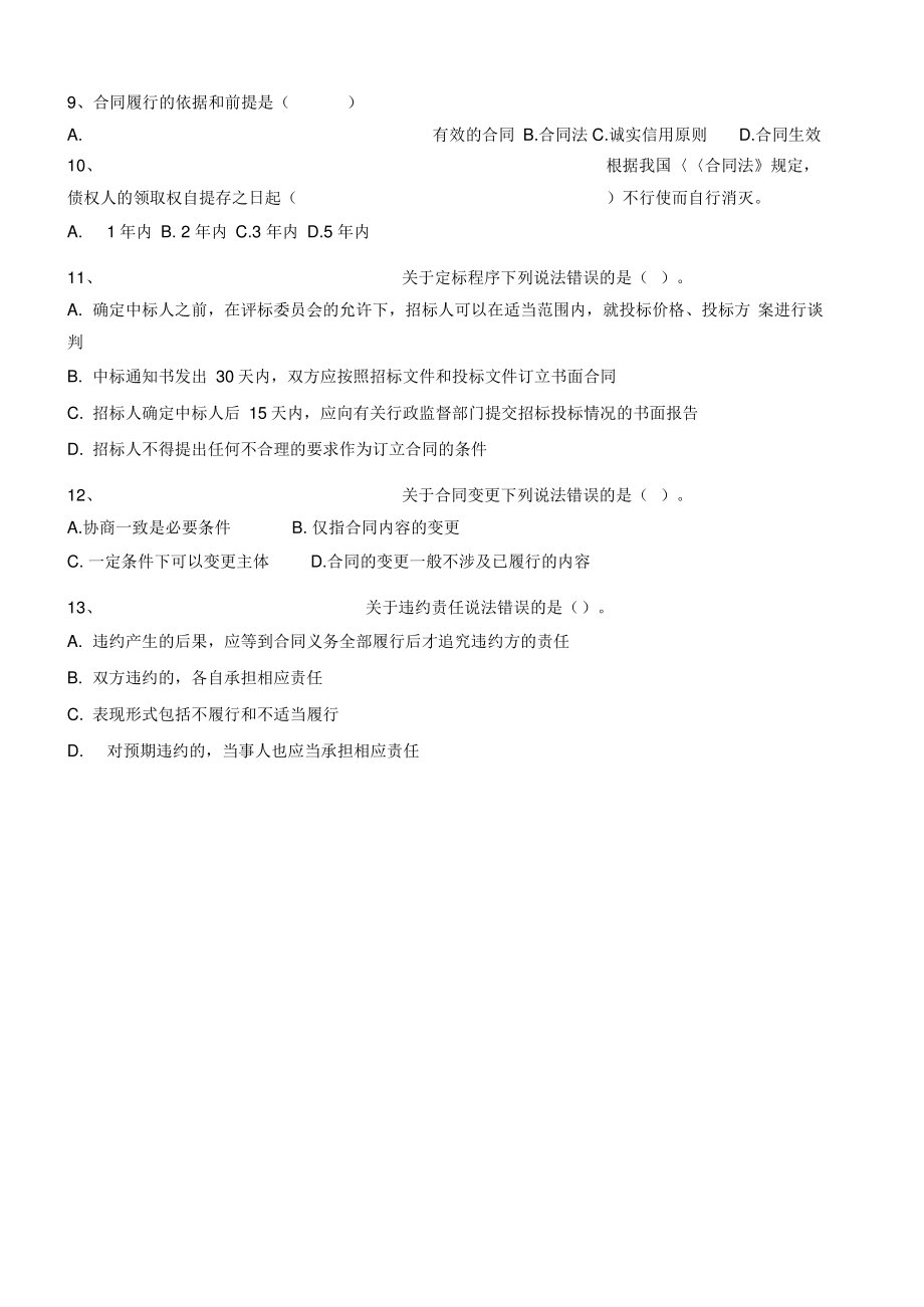 合同管理第1阶段测试题.pdf_第2页