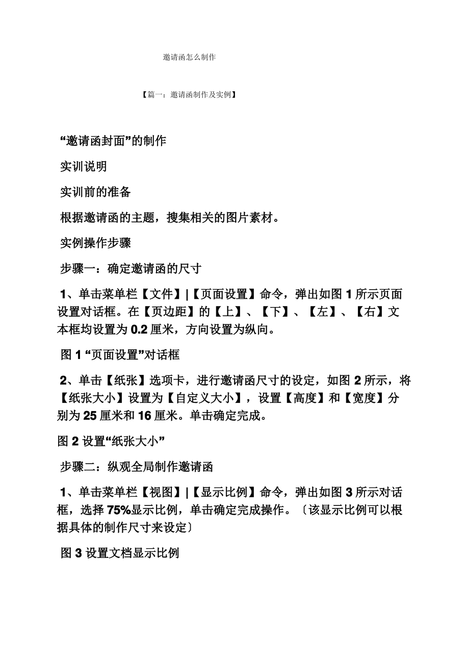 邀请函怎么制作.pdf_第1页