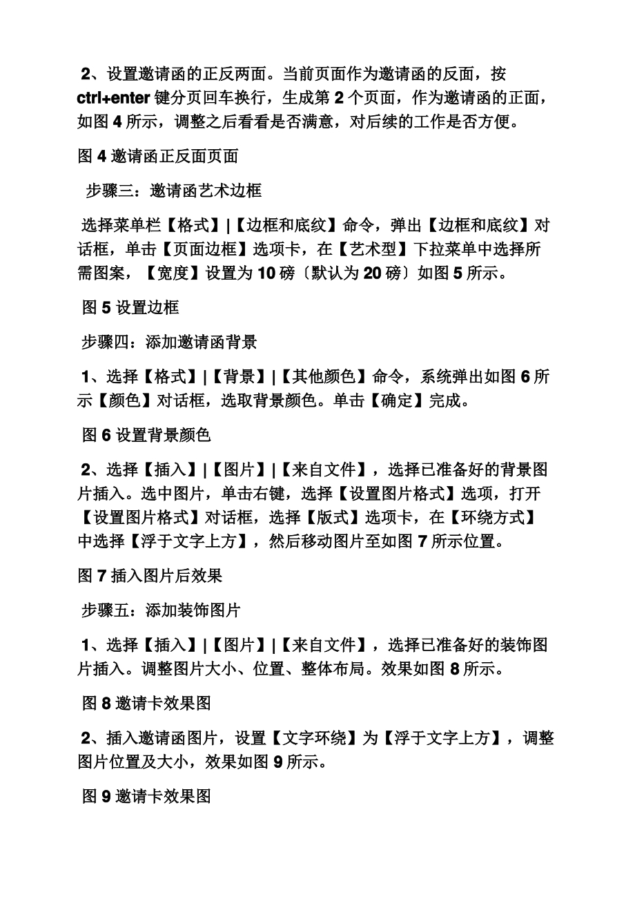 邀请函怎么制作.pdf_第2页