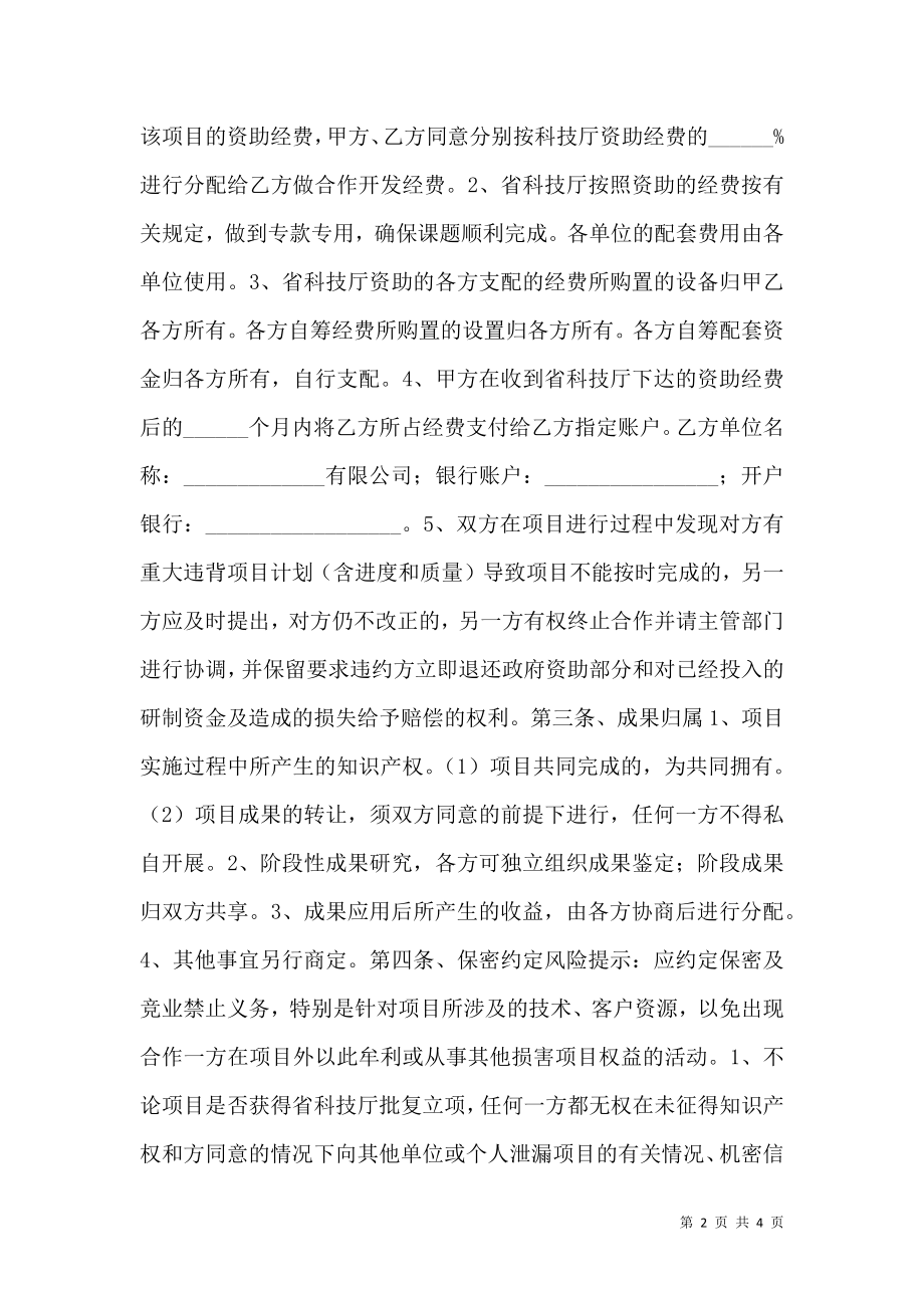 服务平台共建单位合作协议书范本.doc_第2页