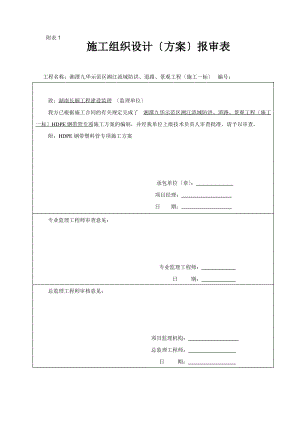 HDPE钢带管道施工方案.pdf