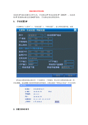 硬盘录像机独立域名简易网络设置.pdf