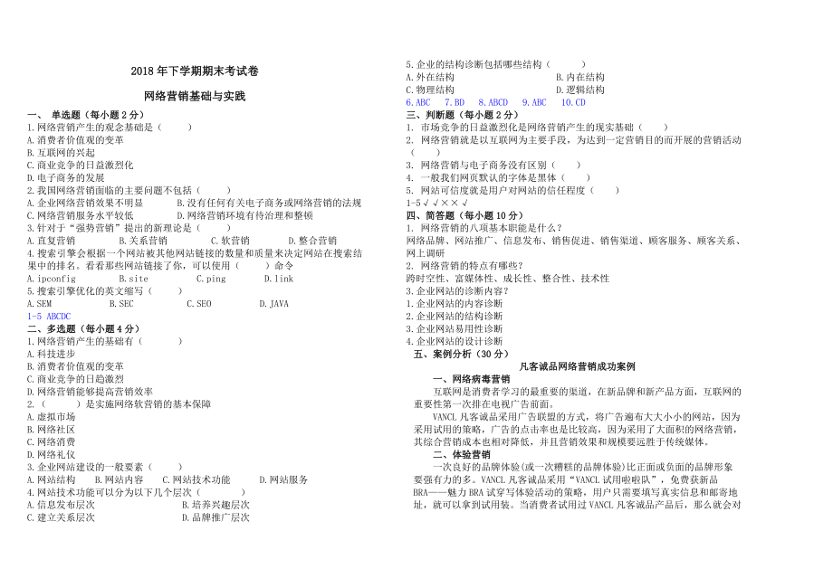 网络营销基础与实践期末考试 - 答案(3页).doc_第2页