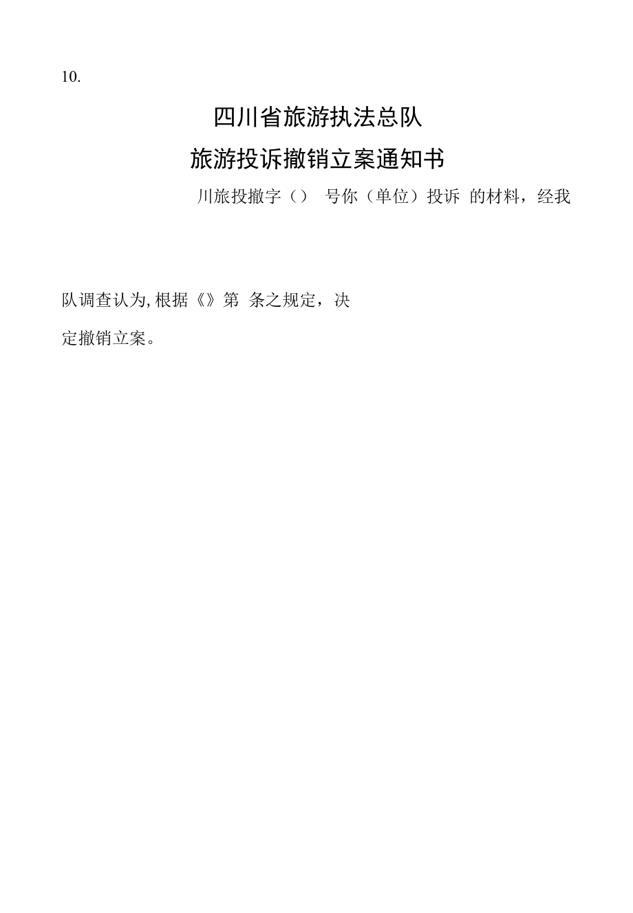 旅游投诉登记表.docx_第2页