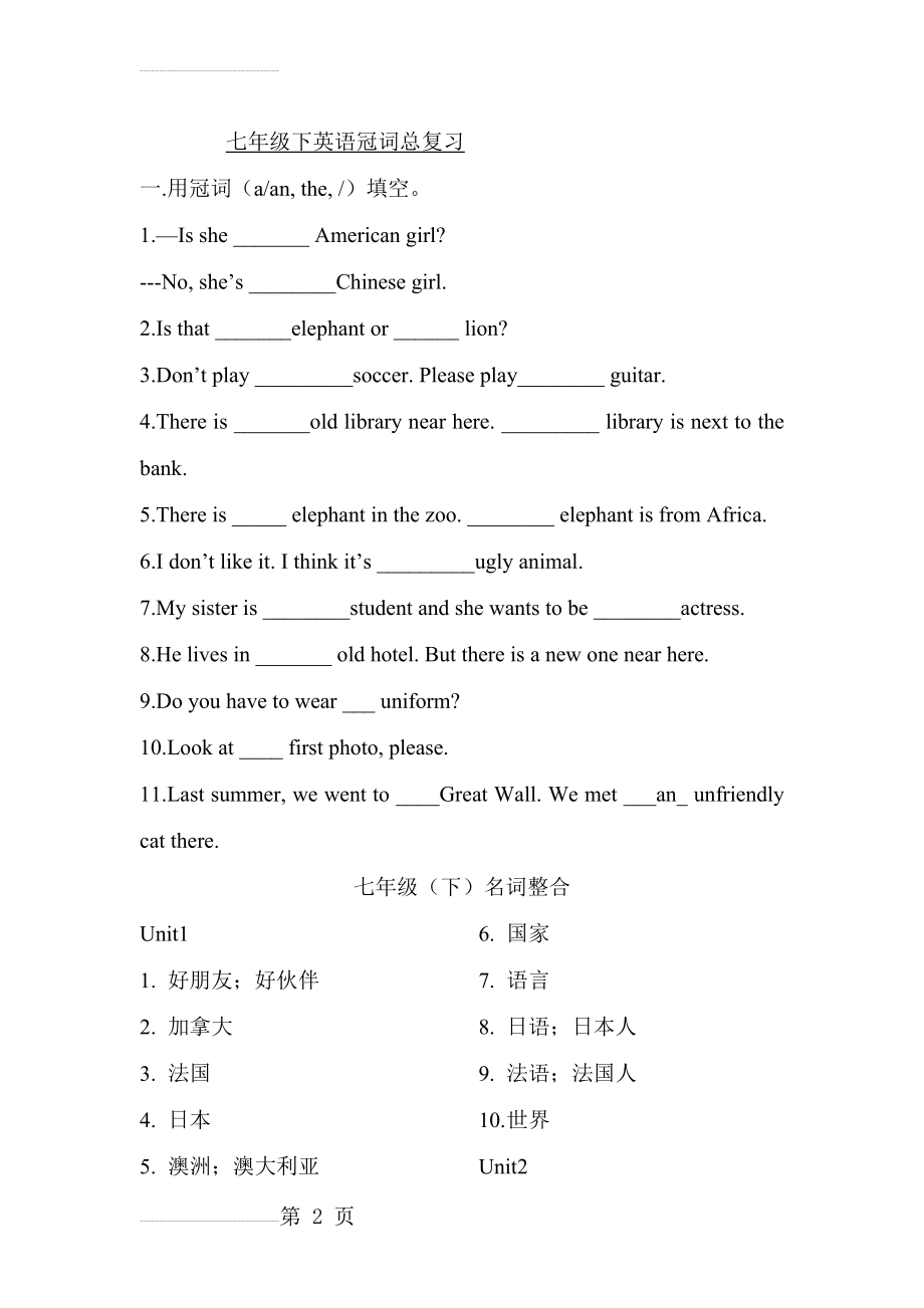 新目标初中七年级下英语冠词总复习(20页).doc_第2页