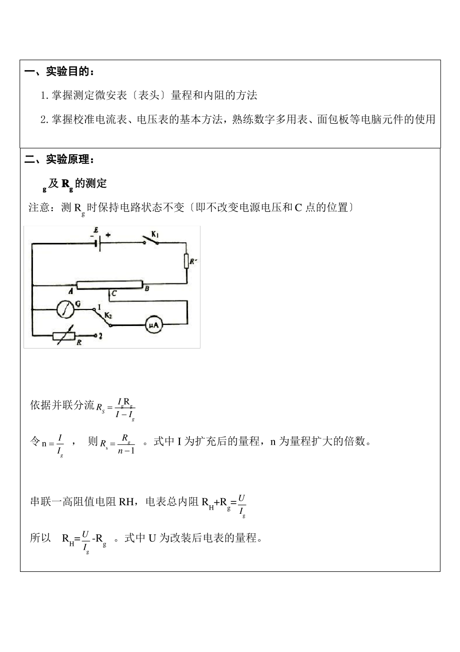 电表改装实验报告.pdf_第1页