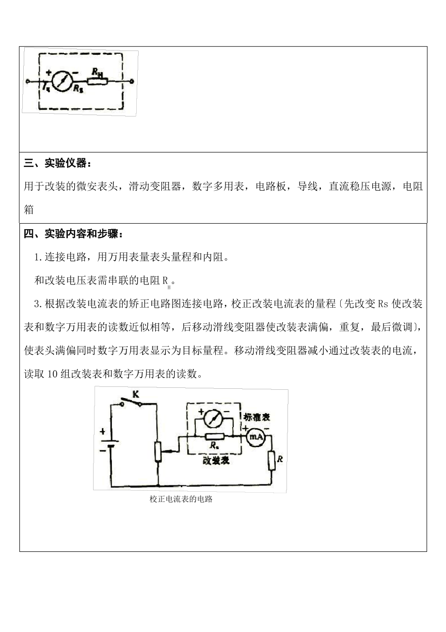 电表改装实验报告.pdf_第2页