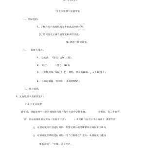 分光计测量三棱镜顶角试验报告.pdf