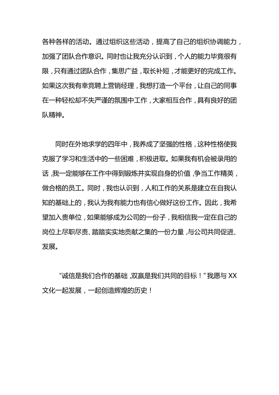 标准的应聘自我介绍范文.docx_第2页