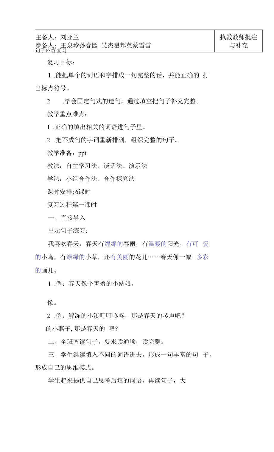 教案表格表格.docx_第1页