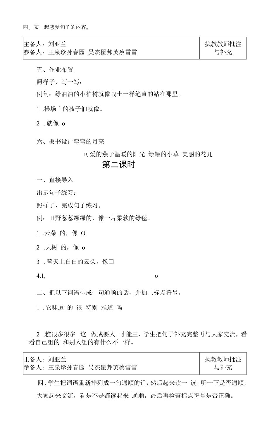 教案表格表格.docx_第2页