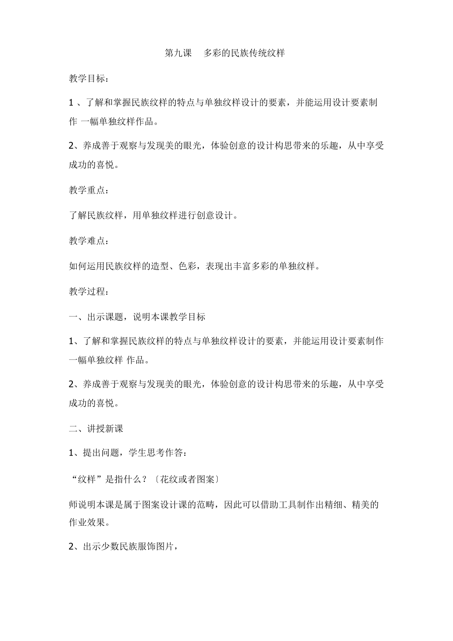 多彩的民族传统纹样.pdf_第1页