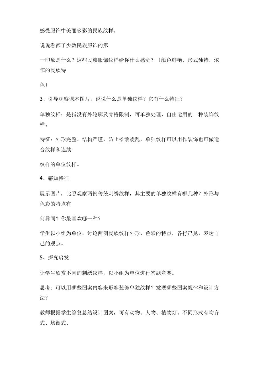 多彩的民族传统纹样.pdf_第2页