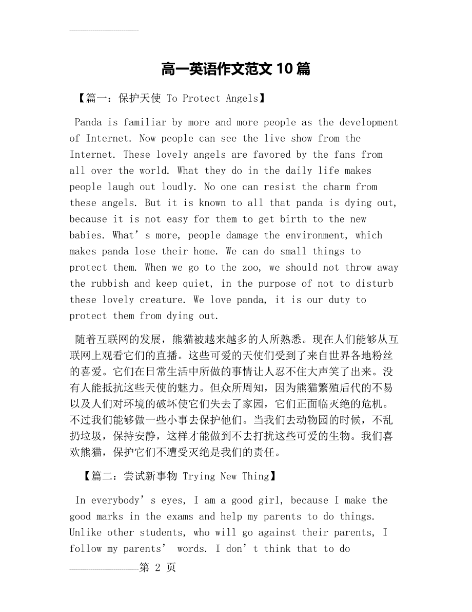 高一英语作文范文10篇(11页).doc_第2页