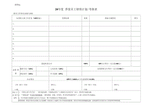 附件5：员工季度绩效考核表 (1).docx