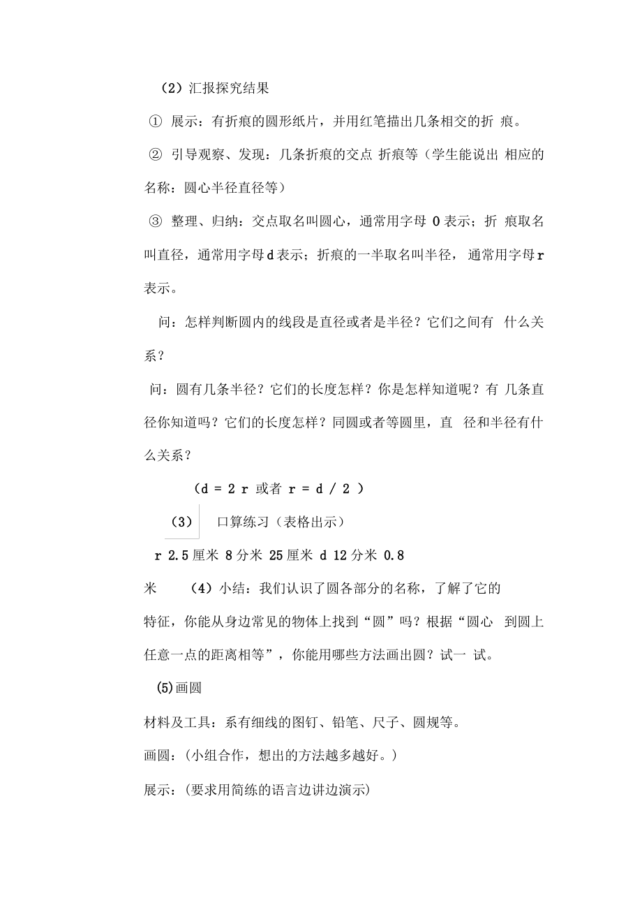 圆的认识案例分析2011.pdf_第2页